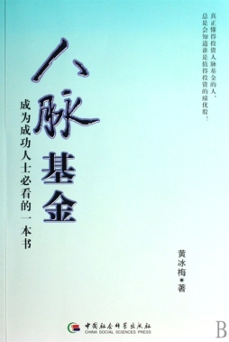 人脉基金封面图