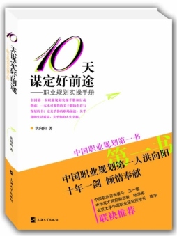 10天谋定好前途封面图