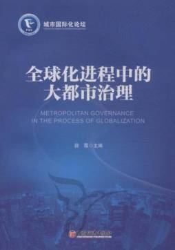 城市国际化论坛年度报告封面图