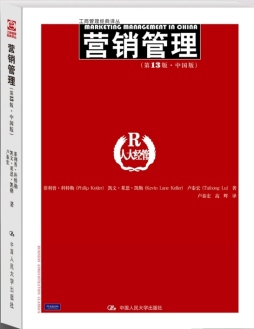 营销管理封面图