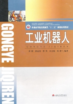 工业机器人封面图