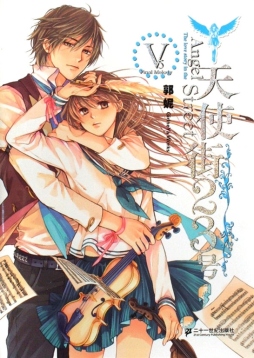 天使街23号封面图