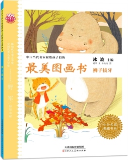 狮子拔牙封面图