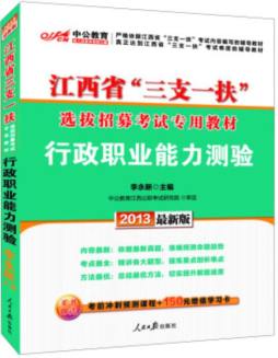 行政职业能力测验封面图