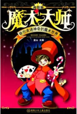 魔术大师封面图