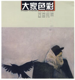 大家色彩封面图