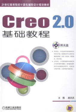 Creo 2.0基础教程封面图