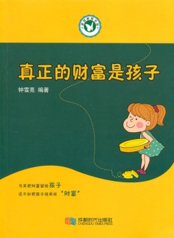 真正的财富是孩子封面图