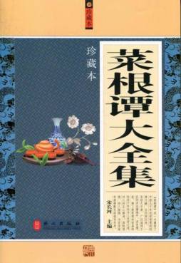 菜根谭大全集封面图