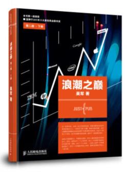 浪潮之巅封面图