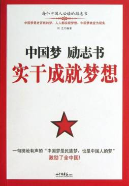 实干成就梦想封面图