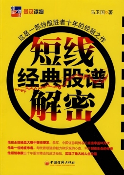 短线经典股谱解密封面图