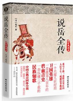 说岳全传封面图