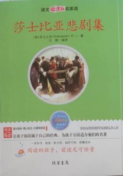 莎士比亚悲剧集封面图