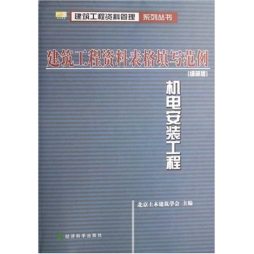 建筑工程资料表格填写范例封面图