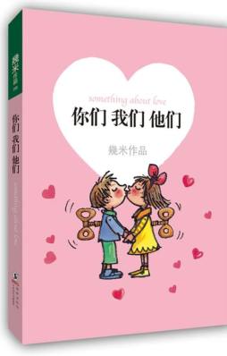 你们我们他们封面图