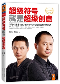 超级符号就是超级创意封面图