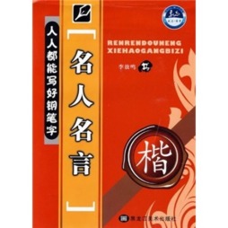 名人名言封面图