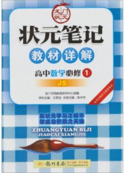 状元笔记教材详解封面图