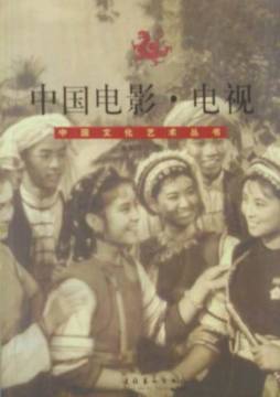 中国电影·电视封面图