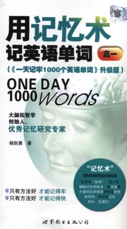 用记忆术记英语单词封面图