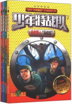 少年特战队封面图