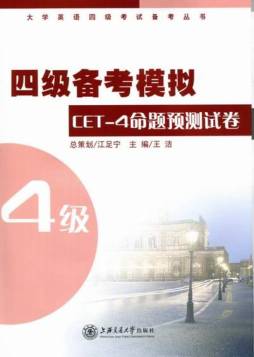 四级备考模拟封面图