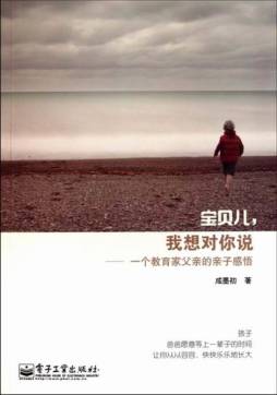 宝贝儿，我想对你说封面图