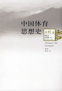 中国体育思想史封面图