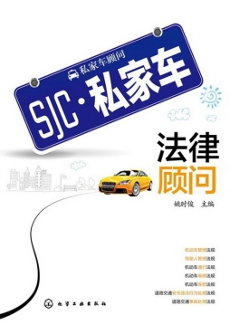 私家车法律顾问封面图