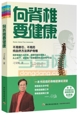 向脊椎要健康封面图