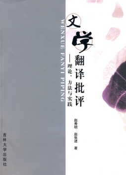 文学翻译批评封面图