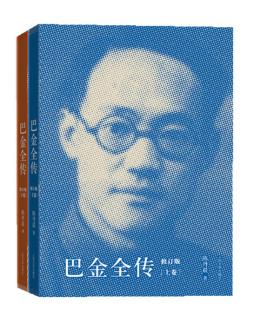 巴金全传封面图