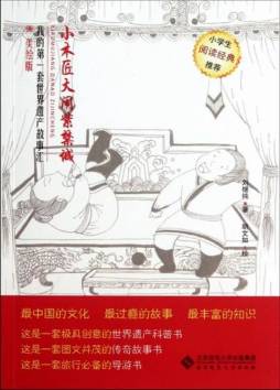 小木匠大闹紫禁城封面图