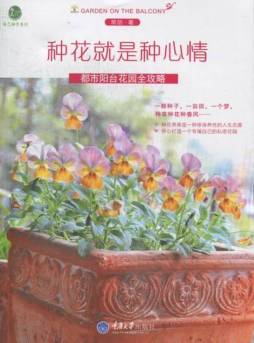 种花就是种心情封面图