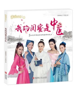 我的闺蜜是中医封面图