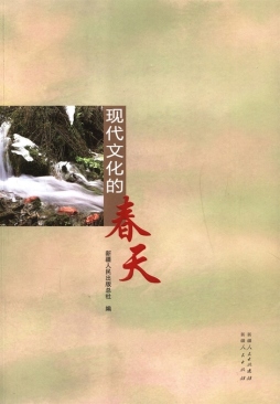 现代文化的春天封面图
