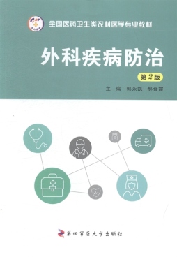 外科疾病防治封面图