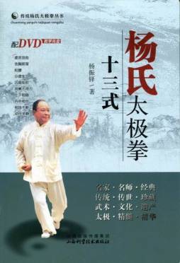 杨氏太极拳十三式封面图