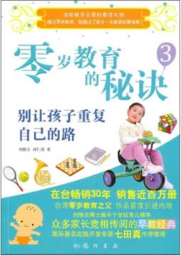 零岁教育的秘诀封面图