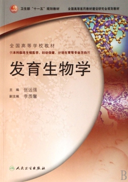 发育生物学封面图