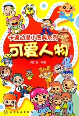 可爱人物封面图