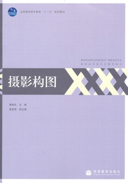 摄影构图封面图