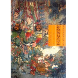 新绛稷益庙壁画封面图