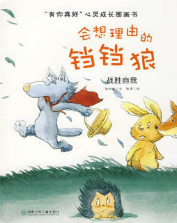 会想理由的铛铛狼封面图