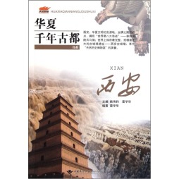 西安封面图