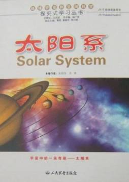 太阳系封面图