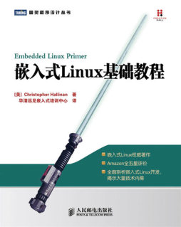 嵌入式Linux基础教程封面图