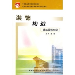 建筑装饰构造封面图