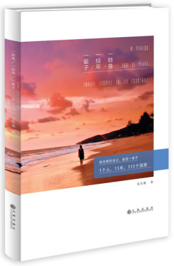 一转身，一经年，一辈子封面图